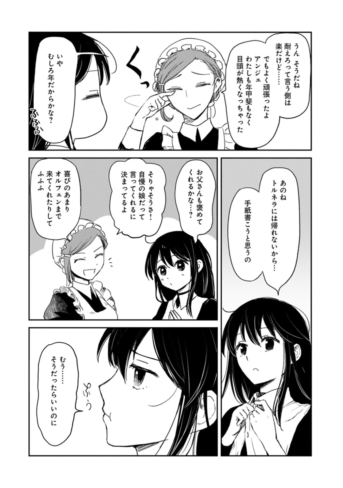 Boukensha ni Naritai to Miyako ni Deteitta Musume ga S Rank ni Natteta Chapter 49.1 2ページ