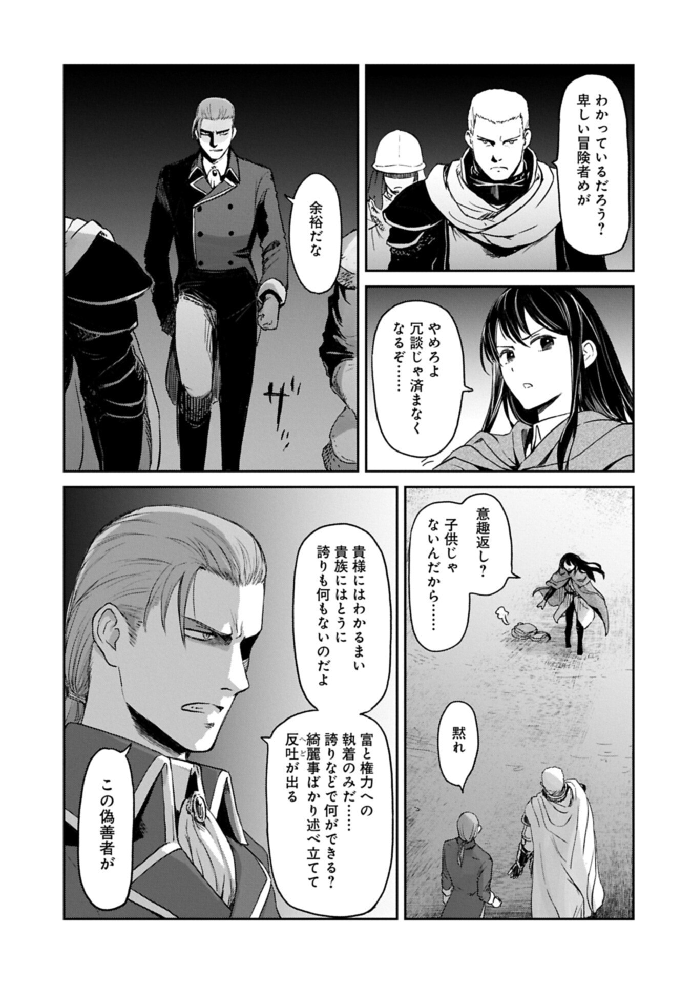 Boukensha ni Naritai to Miyako ni Deteitta Musume ga S Rank ni Natteta Chapter 49.1 11ページ