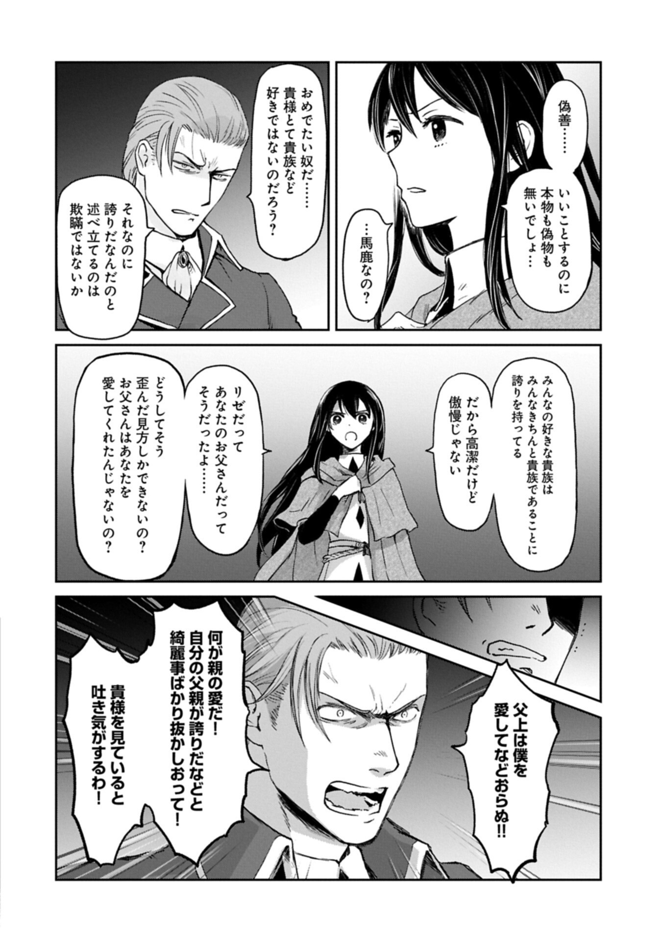 Boukensha ni Naritai to Miyako ni Deteitta Musume ga S Rank ni Natteta Chapter 49.1 12ページ