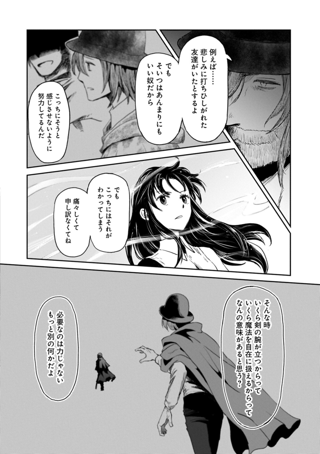 Boukensha ni Naritai to Miyako ni Deteitta Musume ga S Rank ni Natteta Chapter 49.1 18ページ