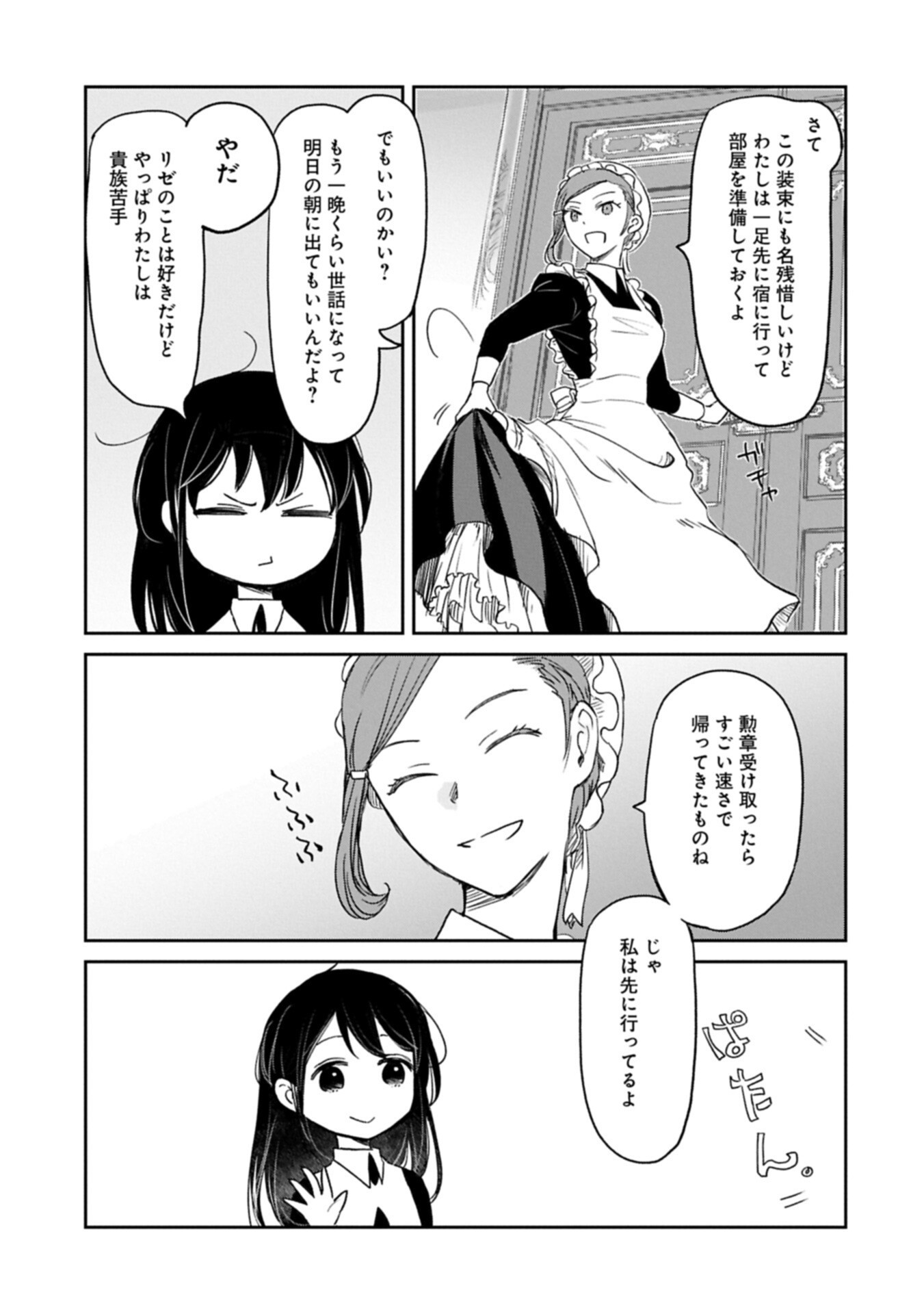Boukensha ni Naritai to Miyako ni Deteitta Musume ga S Rank ni Natteta Chapter 49.1 3ページ
