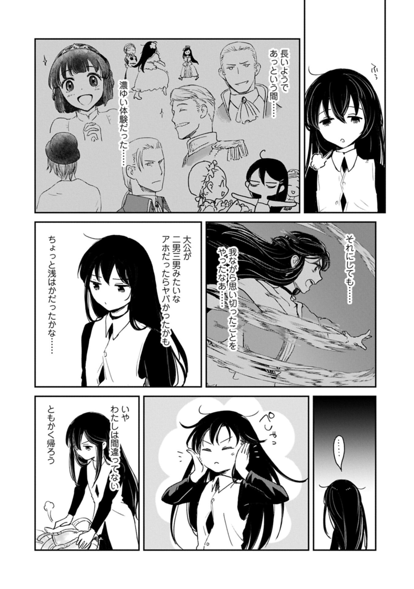 Boukensha ni Naritai to Miyako ni Deteitta Musume ga S Rank ni Natteta Chapter 49.1 4ページ