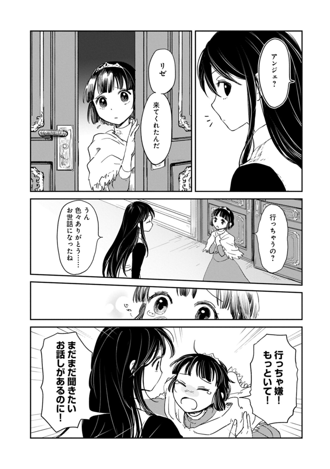 Boukensha ni Naritai to Miyako ni Deteitta Musume ga S Rank ni Natteta Chapter 49.1 5ページ
