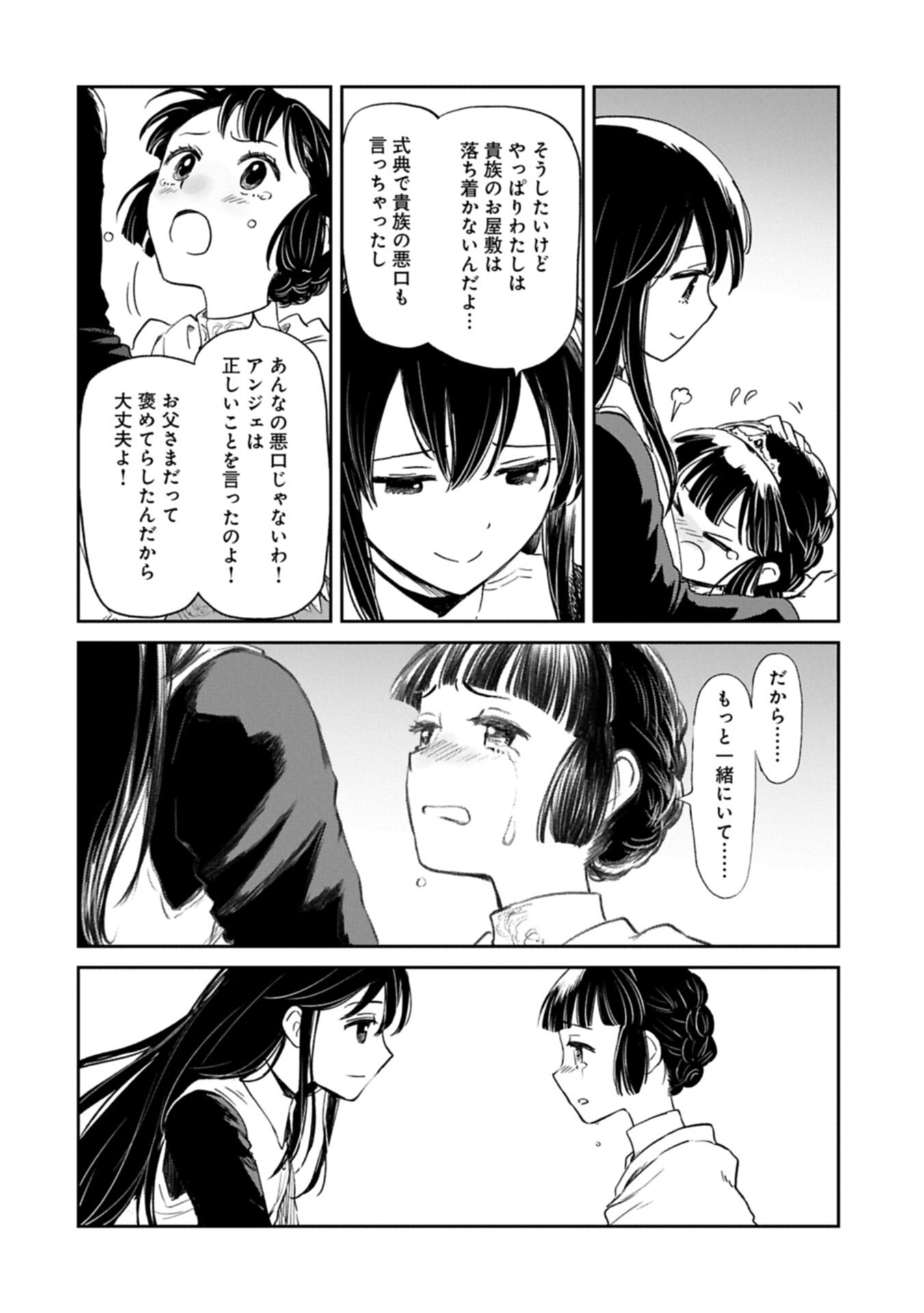 Boukensha ni Naritai to Miyako ni Deteitta Musume ga S Rank ni Natteta Chapter 49.1 6ページ