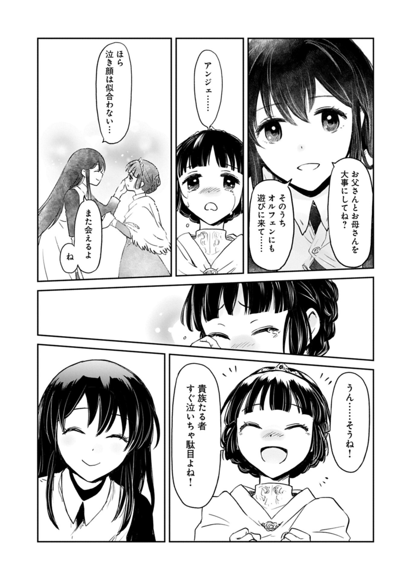 Boukensha ni Naritai to Miyako ni Deteitta Musume ga S Rank ni Natteta Chapter 49.1 7ページ