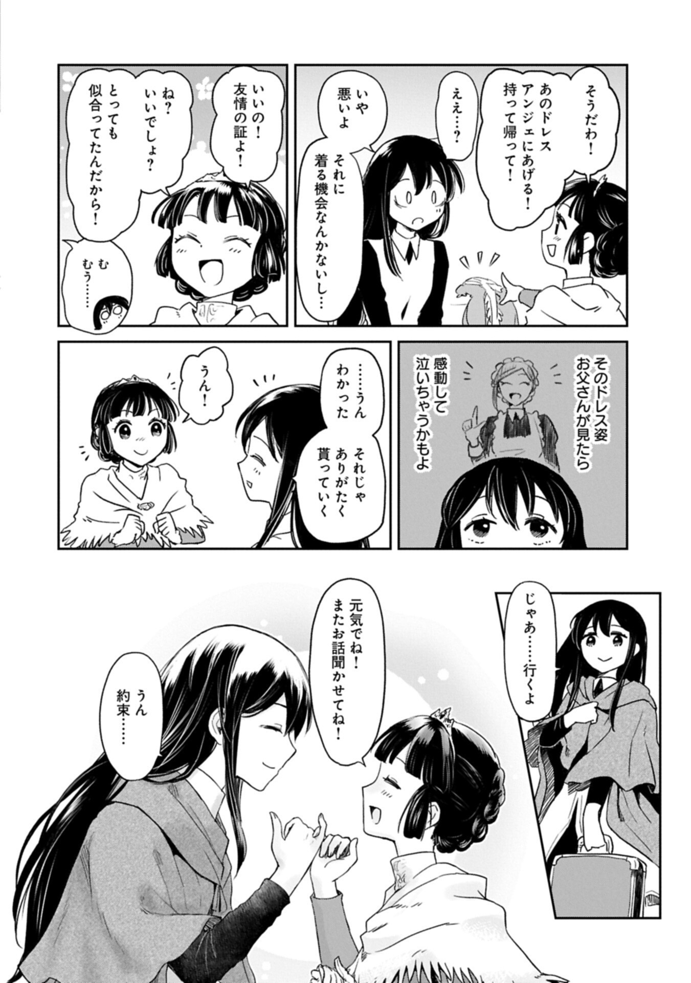 Boukensha ni Naritai to Miyako ni Deteitta Musume ga S Rank ni Natteta Chapter 49.1 8ページ