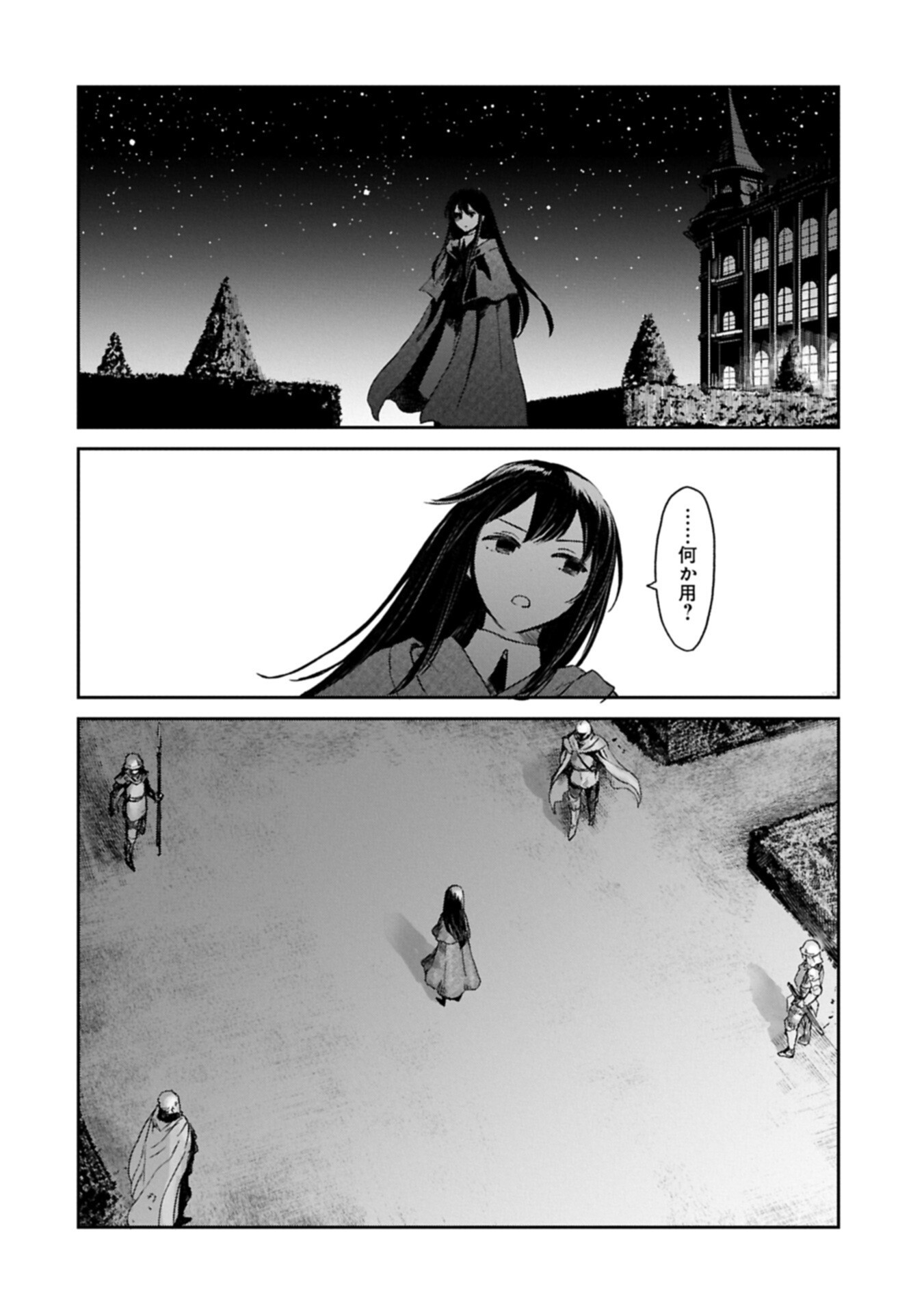 Boukensha ni Naritai to Miyako ni Deteitta Musume ga S Rank ni Natteta Chapter 49.1 10ページ