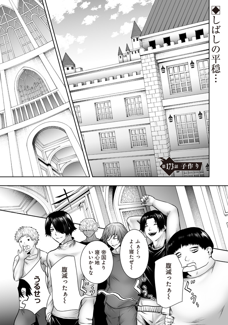 Ore dake Fuguu Skill no Isekai Shoukan Hangyakuki Chapter 173 1ページ