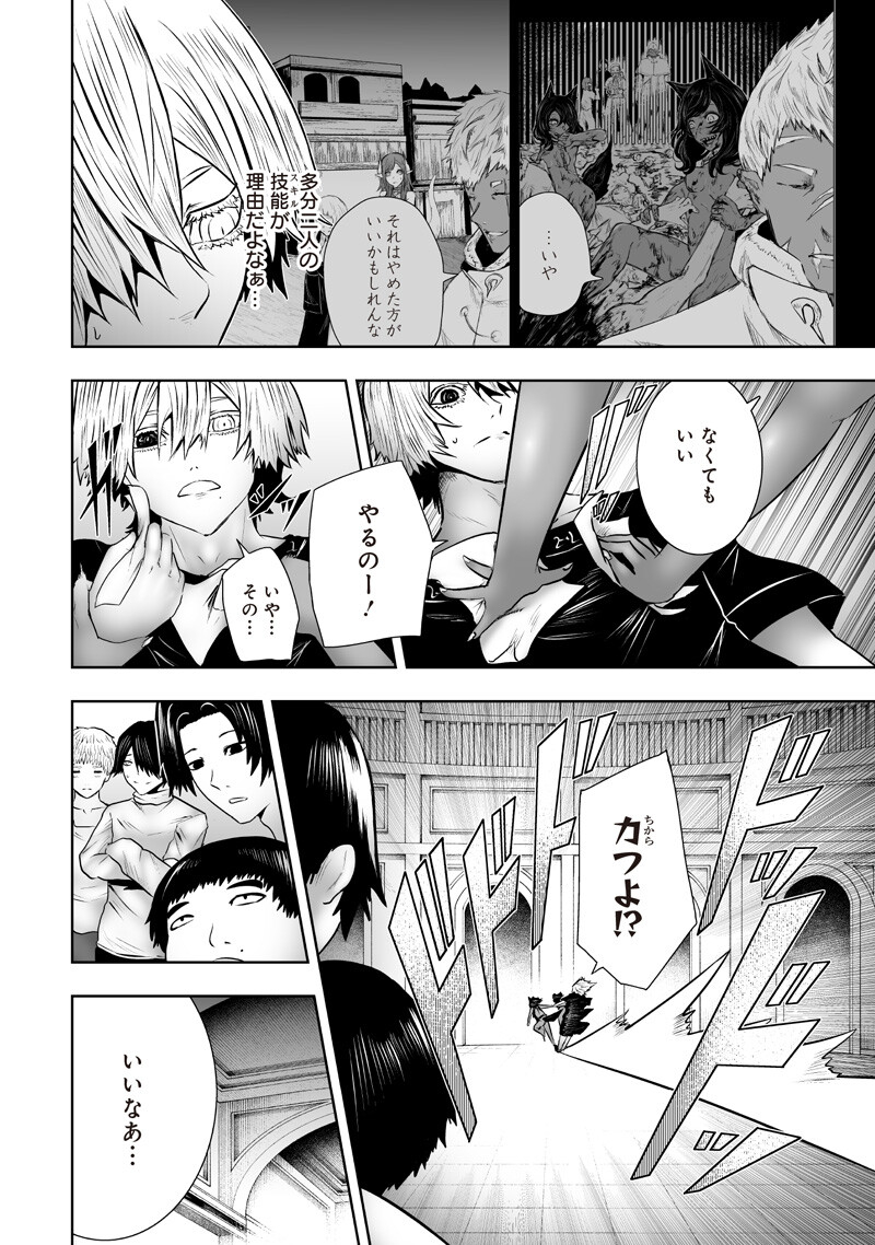 Ore dake Fuguu Skill no Isekai Shoukan Hangyakuki Chapter 173 12ページ
