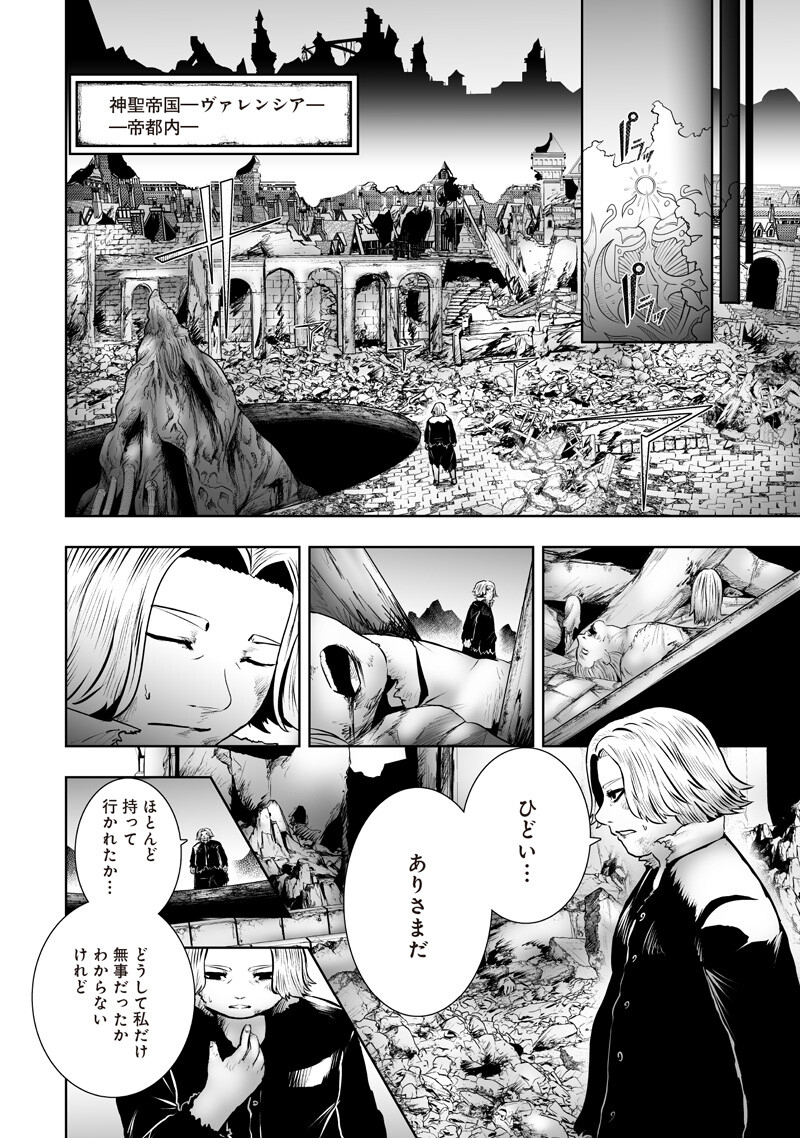 Ore dake Fuguu Skill no Isekai Shoukan Hangyakuki Chapter 173 16ページ