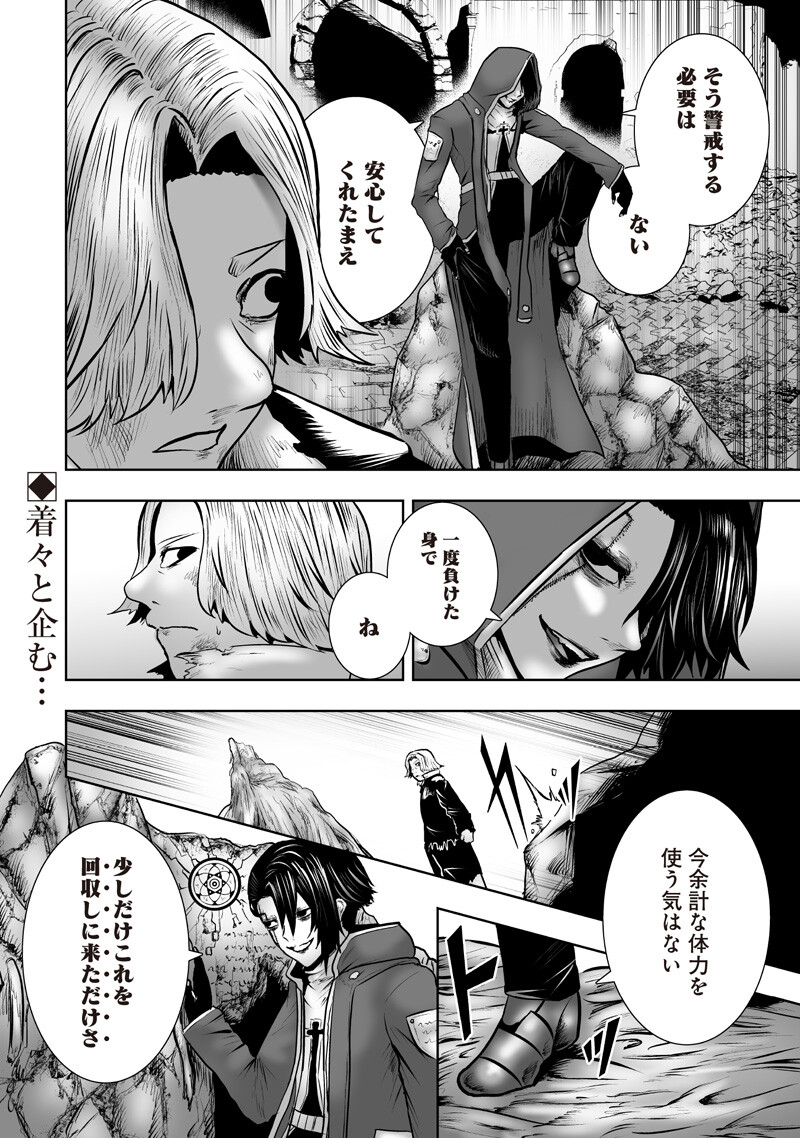 Ore dake Fuguu Skill no Isekai Shoukan Hangyakuki Chapter 173 18ページ