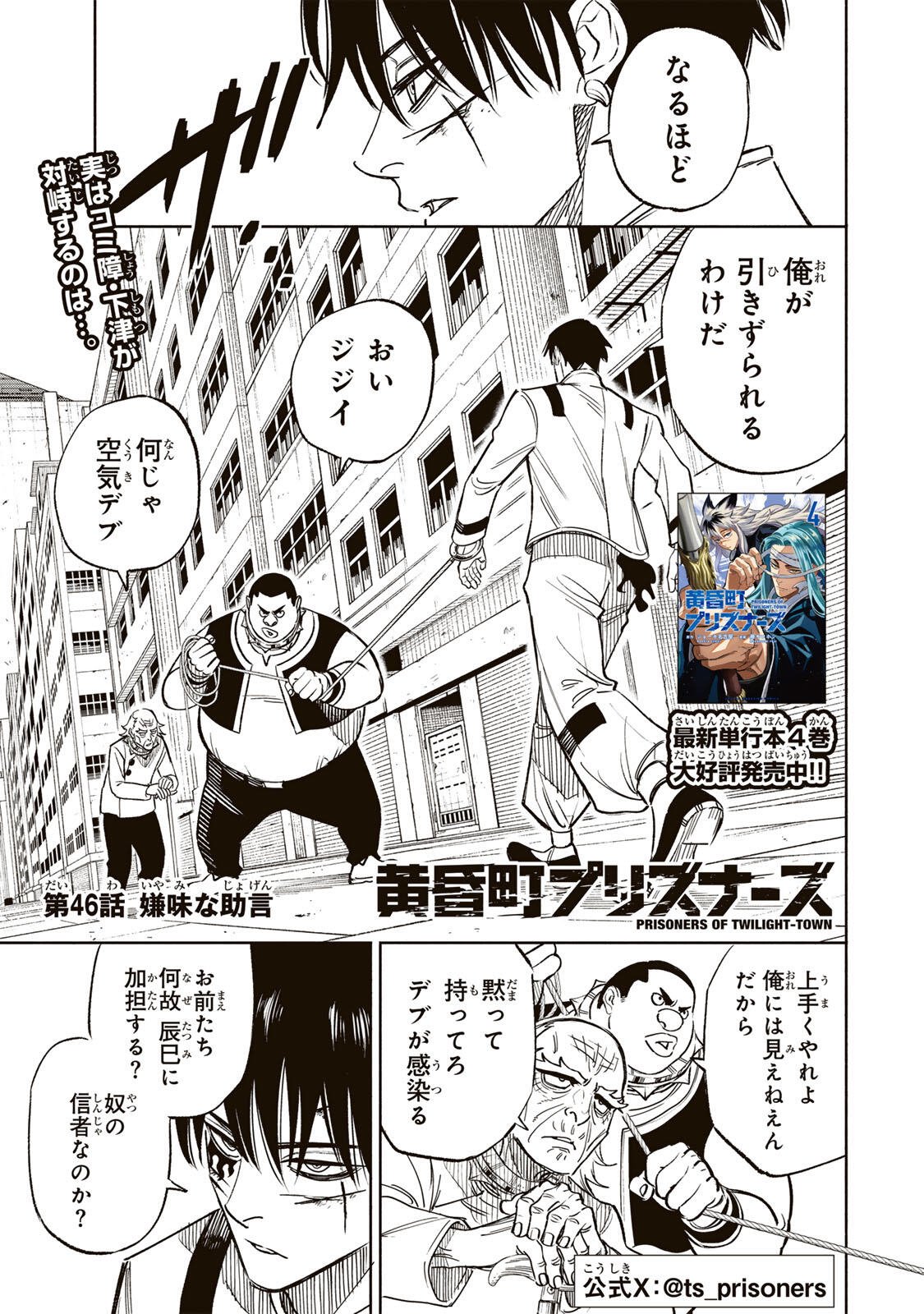 Prisoners of Twilight-Town Chapter 46 1ページ