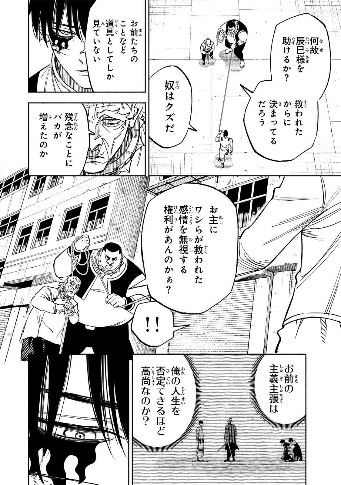 Prisoners of Twilight-Town Chapter 46 2ページ