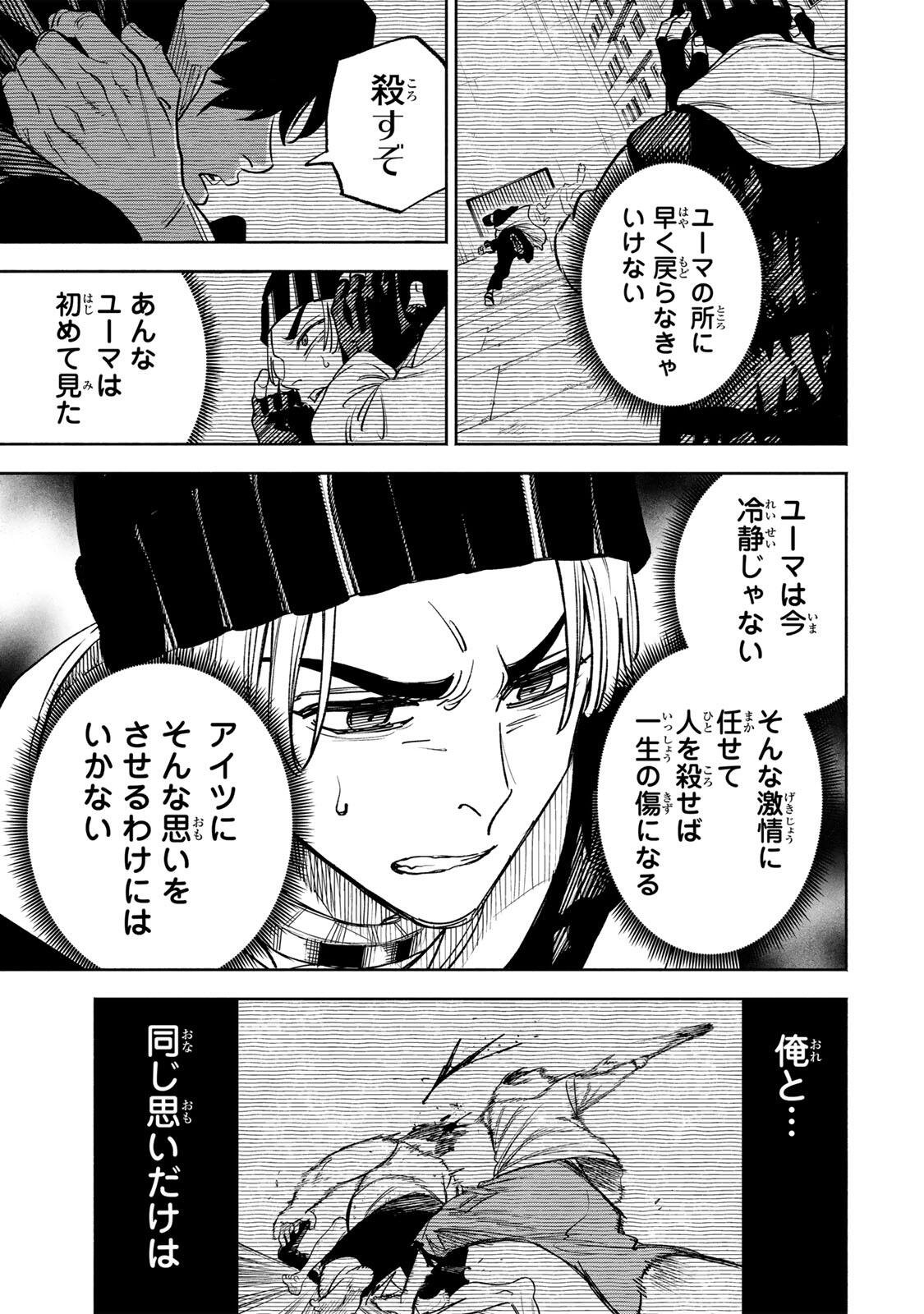 Prisoners of Twilight-Town Chapter 46 11ページ