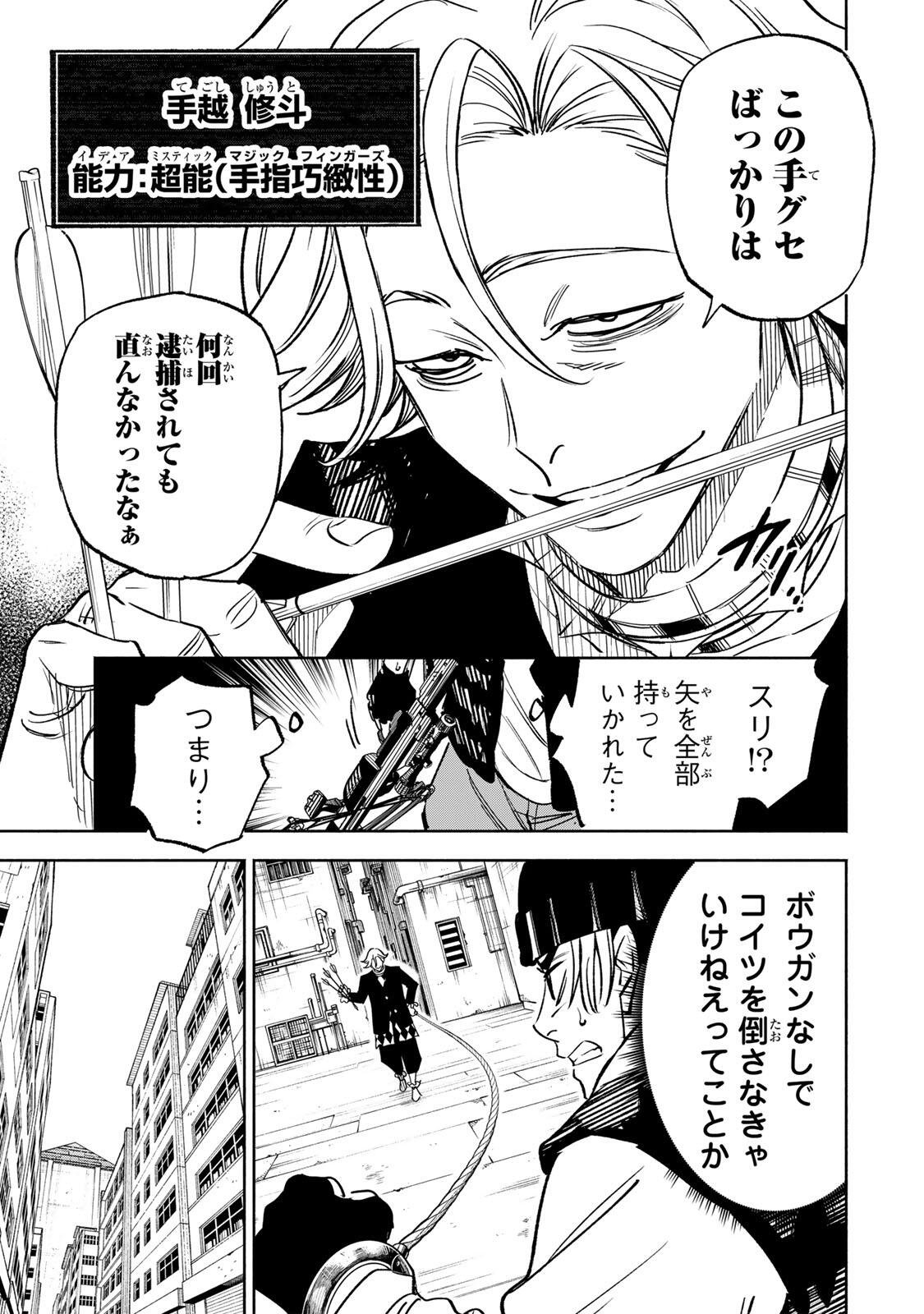 Prisoners of Twilight-Town Chapter 46 13ページ