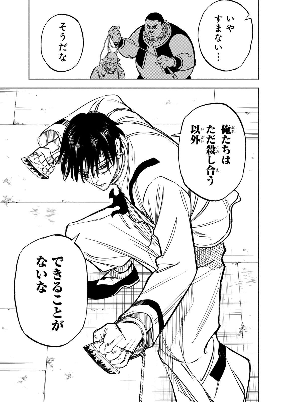 Prisoners of Twilight-Town Chapter 46 3ページ