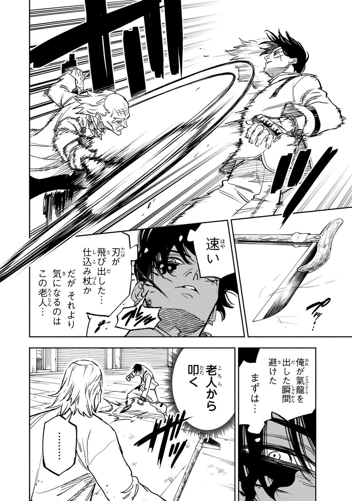 Prisoners of Twilight-Town Chapter 46 6ページ