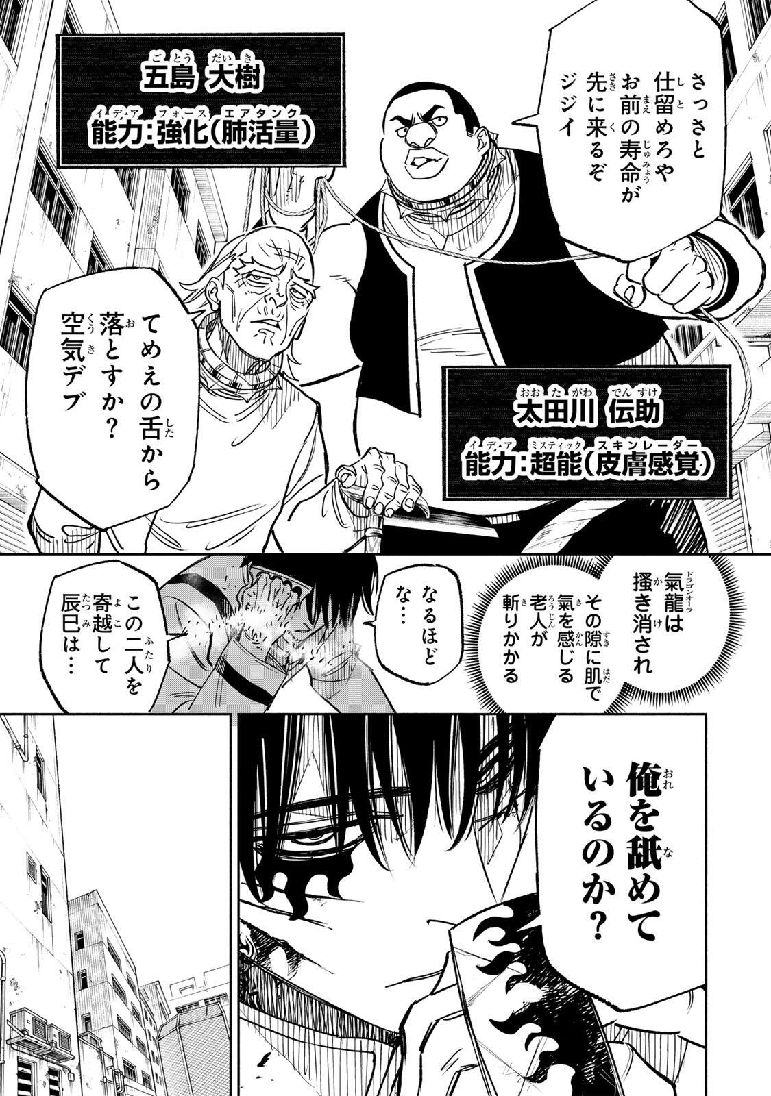 Prisoners of Twilight-Town Chapter 46 9ページ
