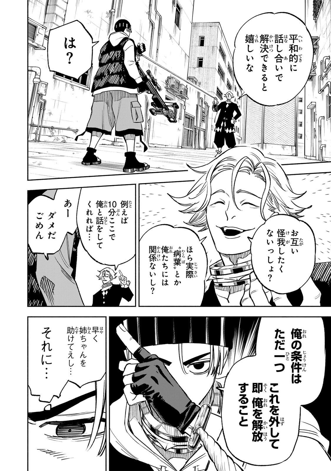 Prisoners of Twilight-Town Chapter 46 10ページ