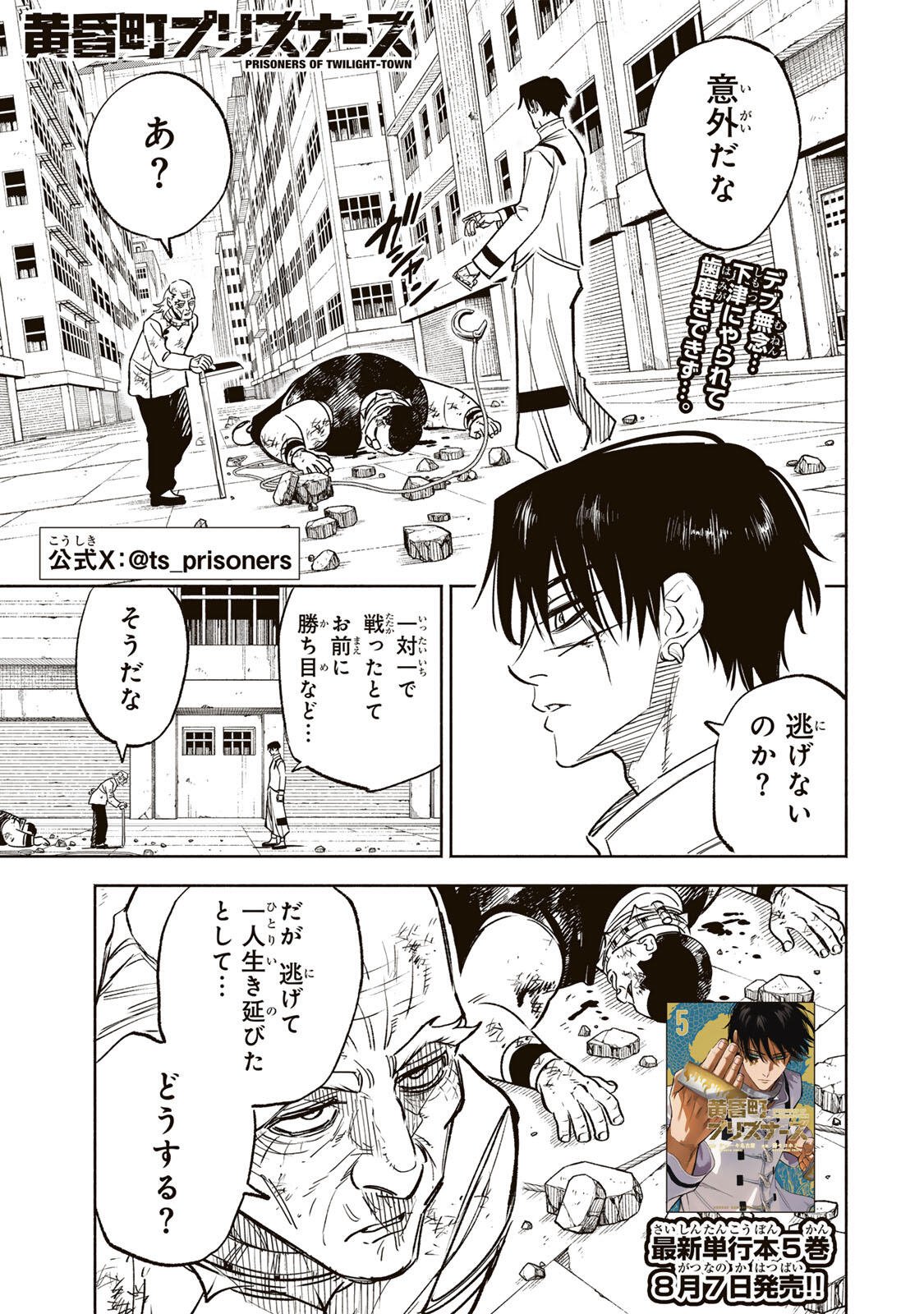 Prisoners of Twilight-Town Chapter 47 1ページ
