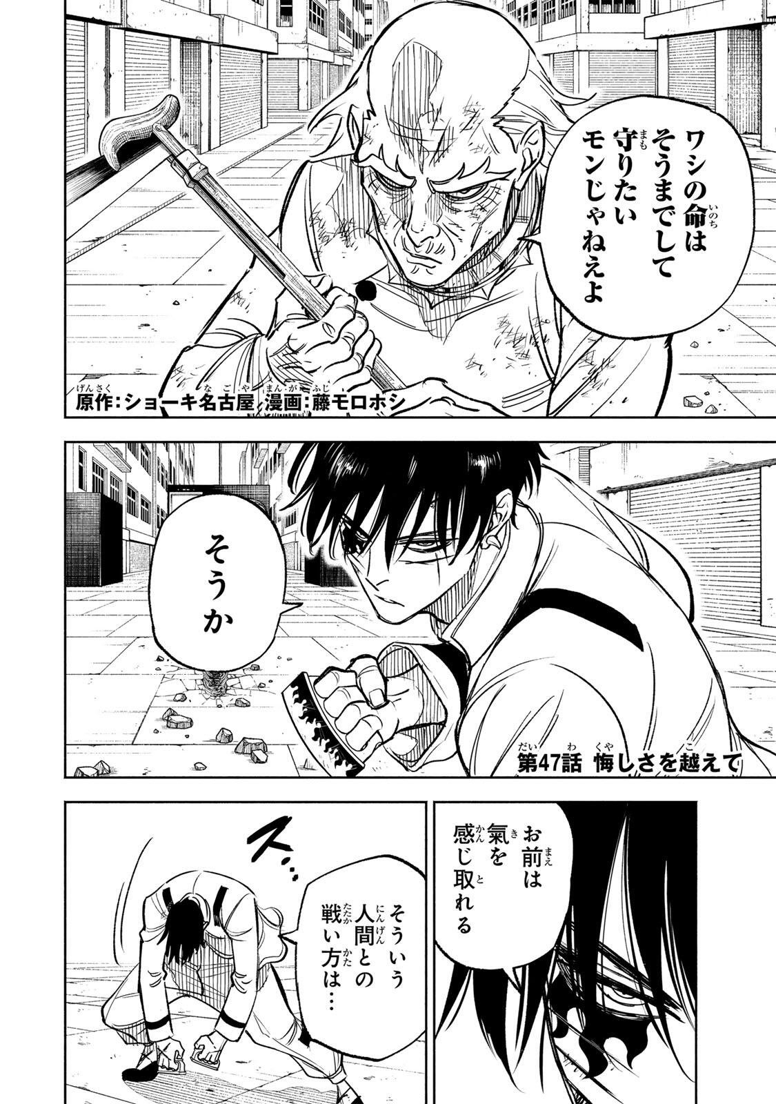 Prisoners of Twilight-Town Chapter 47 2ページ