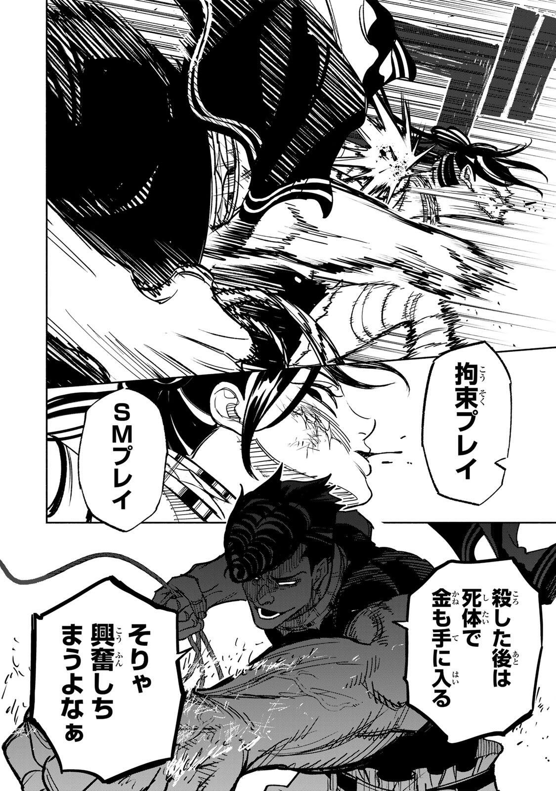 Prisoners of Twilight-Town Chapter 47 12ページ