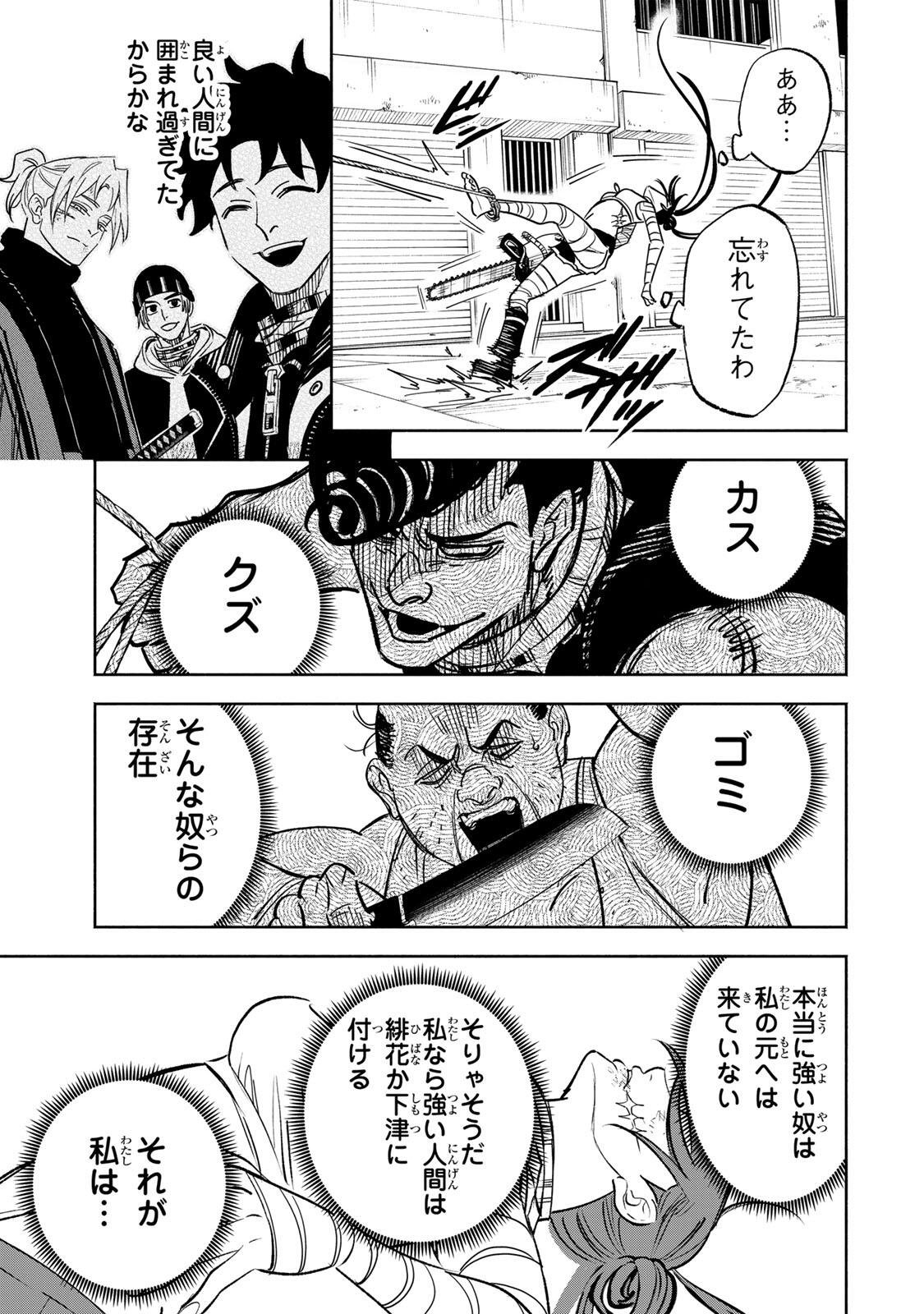 Prisoners of Twilight-Town Chapter 47 13ページ