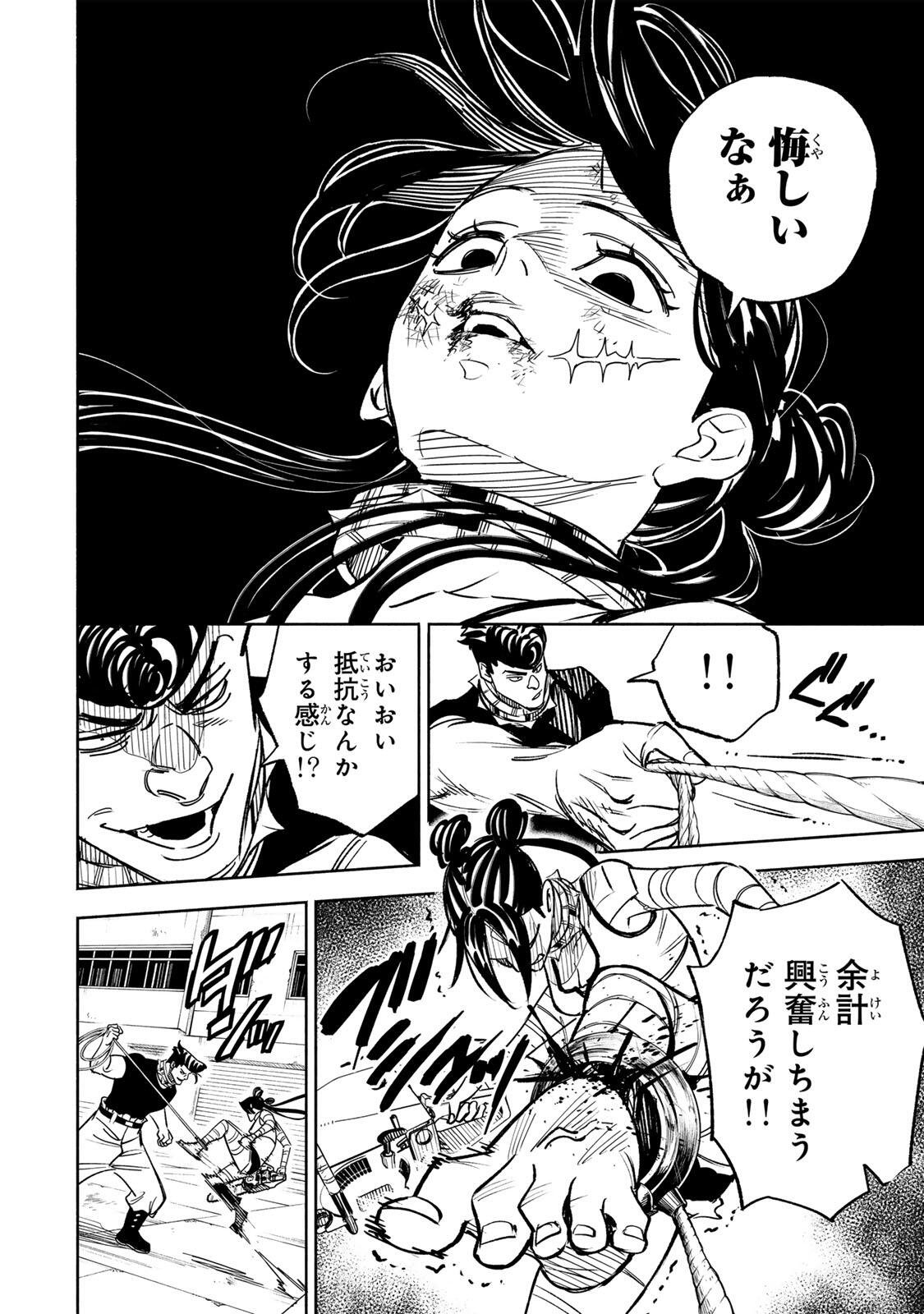 Prisoners of Twilight-Town Chapter 47 14ページ