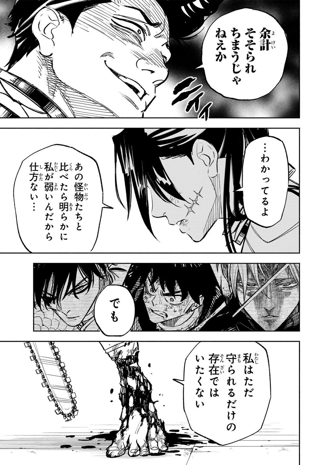 Prisoners of Twilight-Town Chapter 47 17ページ