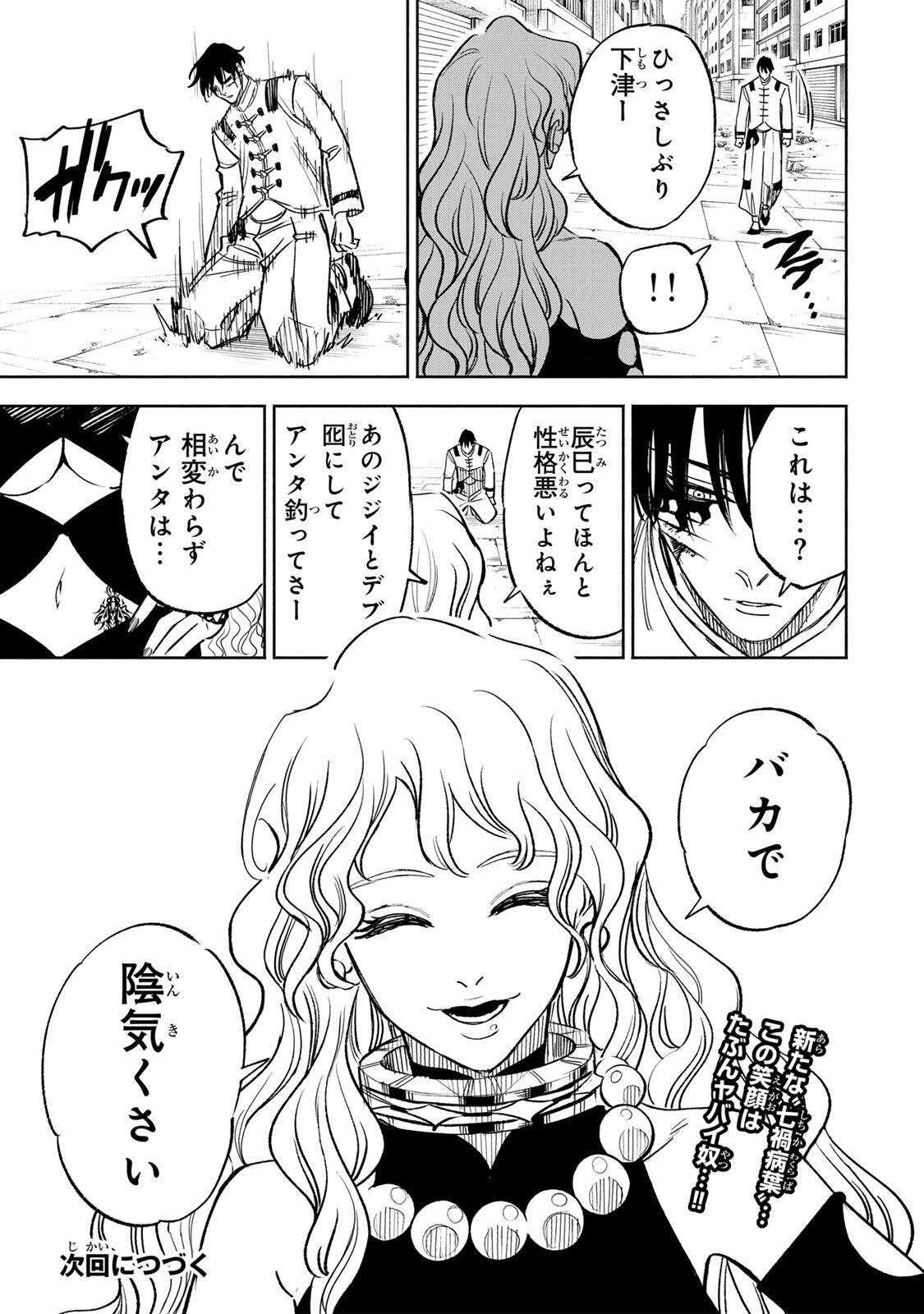Prisoners of Twilight-Town Chapter 47 19ページ