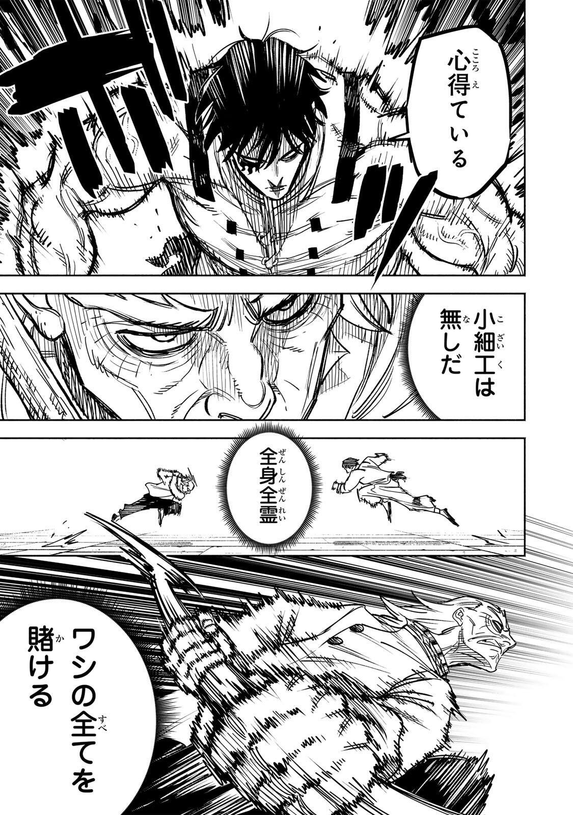 Prisoners of Twilight-Town Chapter 47 3ページ