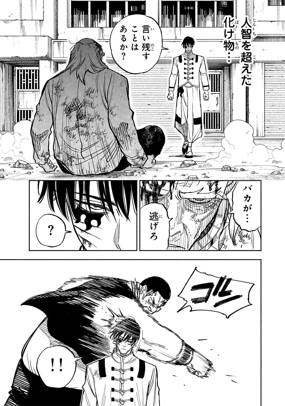 Prisoners of Twilight-Town Chapter 47 5ページ