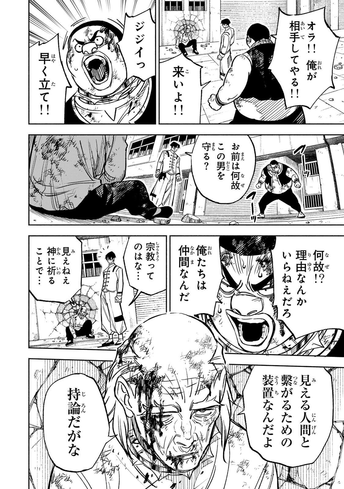 Prisoners of Twilight-Town Chapter 47 6ページ
