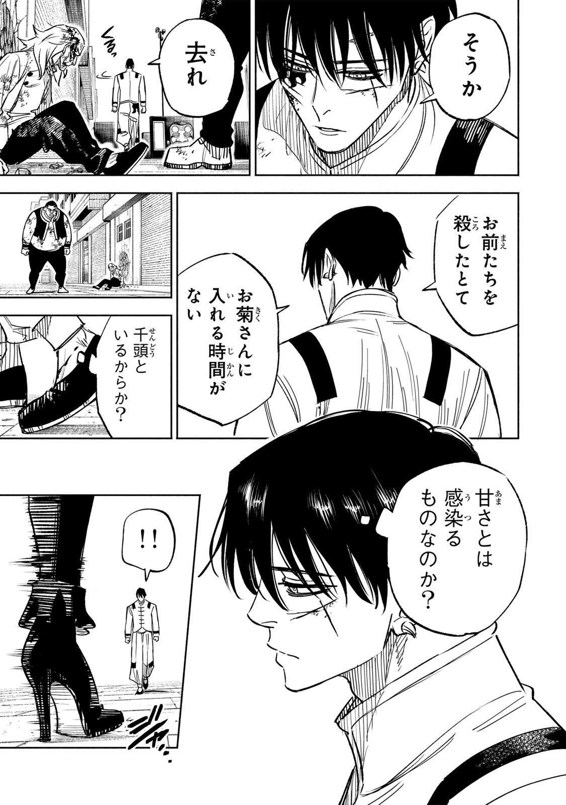 Prisoners of Twilight-Town Chapter 47 7ページ