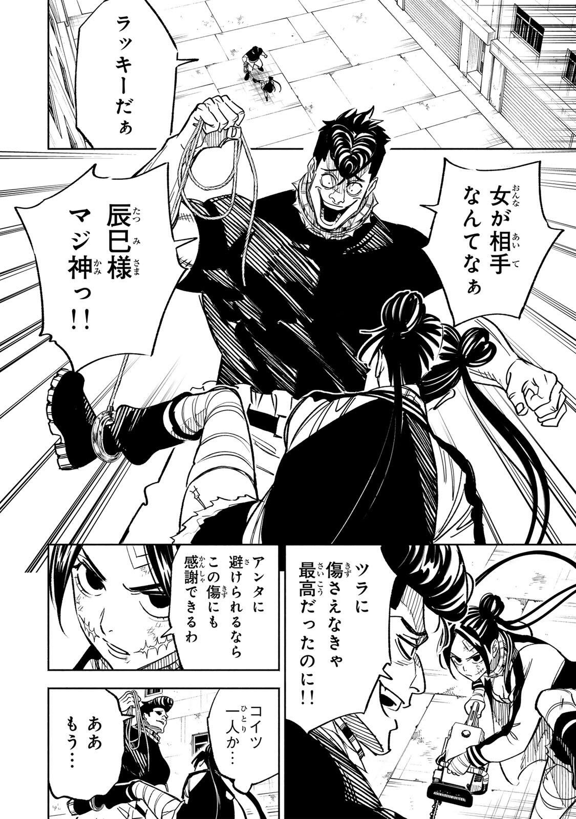 Prisoners of Twilight-Town Chapter 47 8ページ