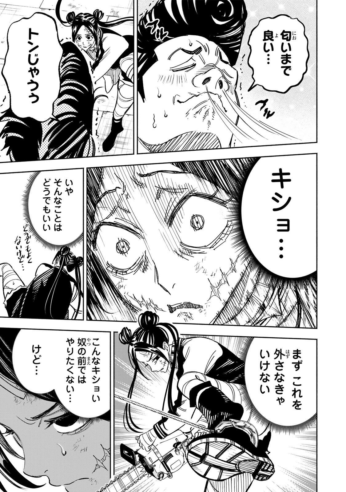 Prisoners of Twilight-Town Chapter 47 9ページ