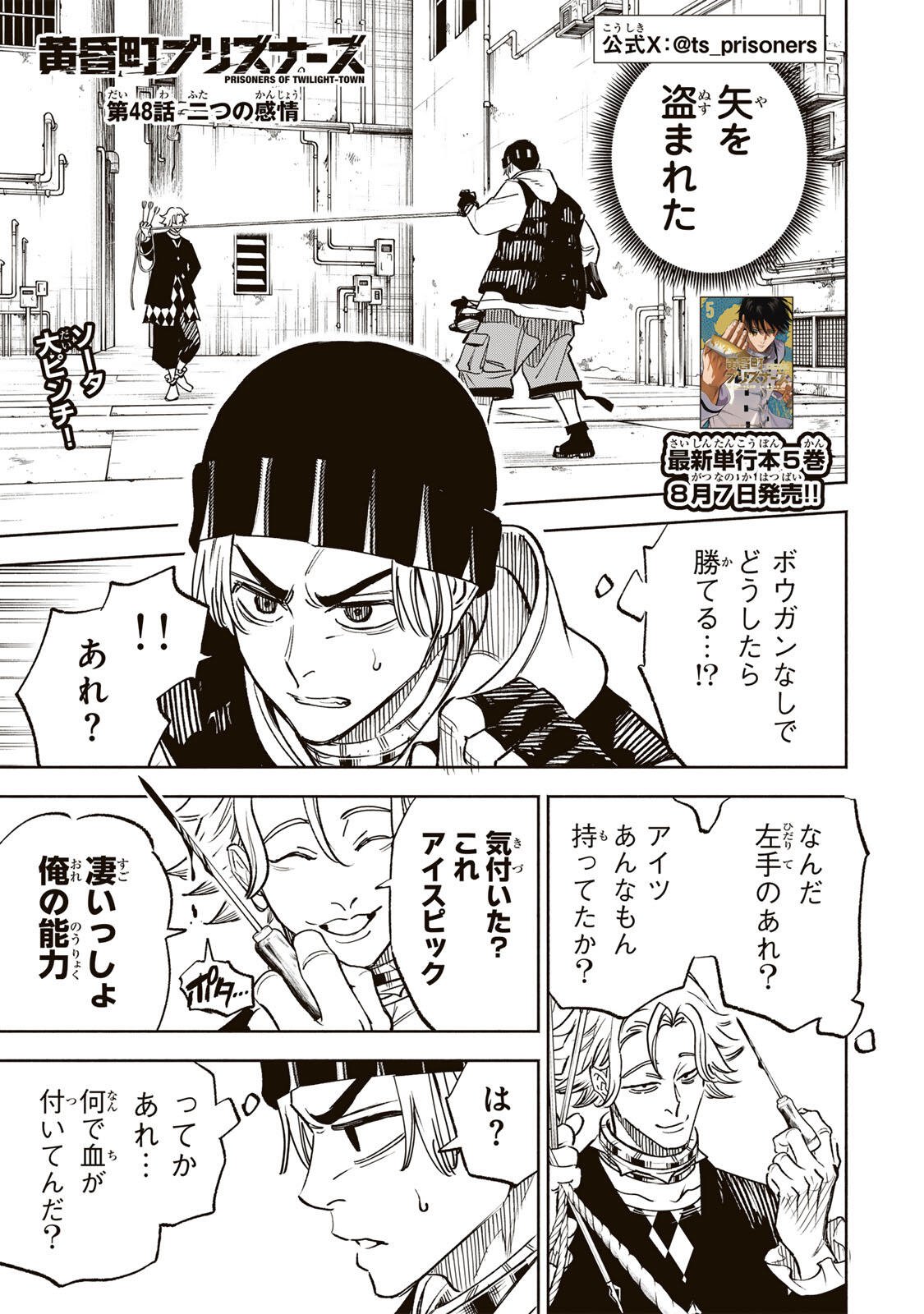 Prisoners of Twilight-Town Chapter 48 1ページ