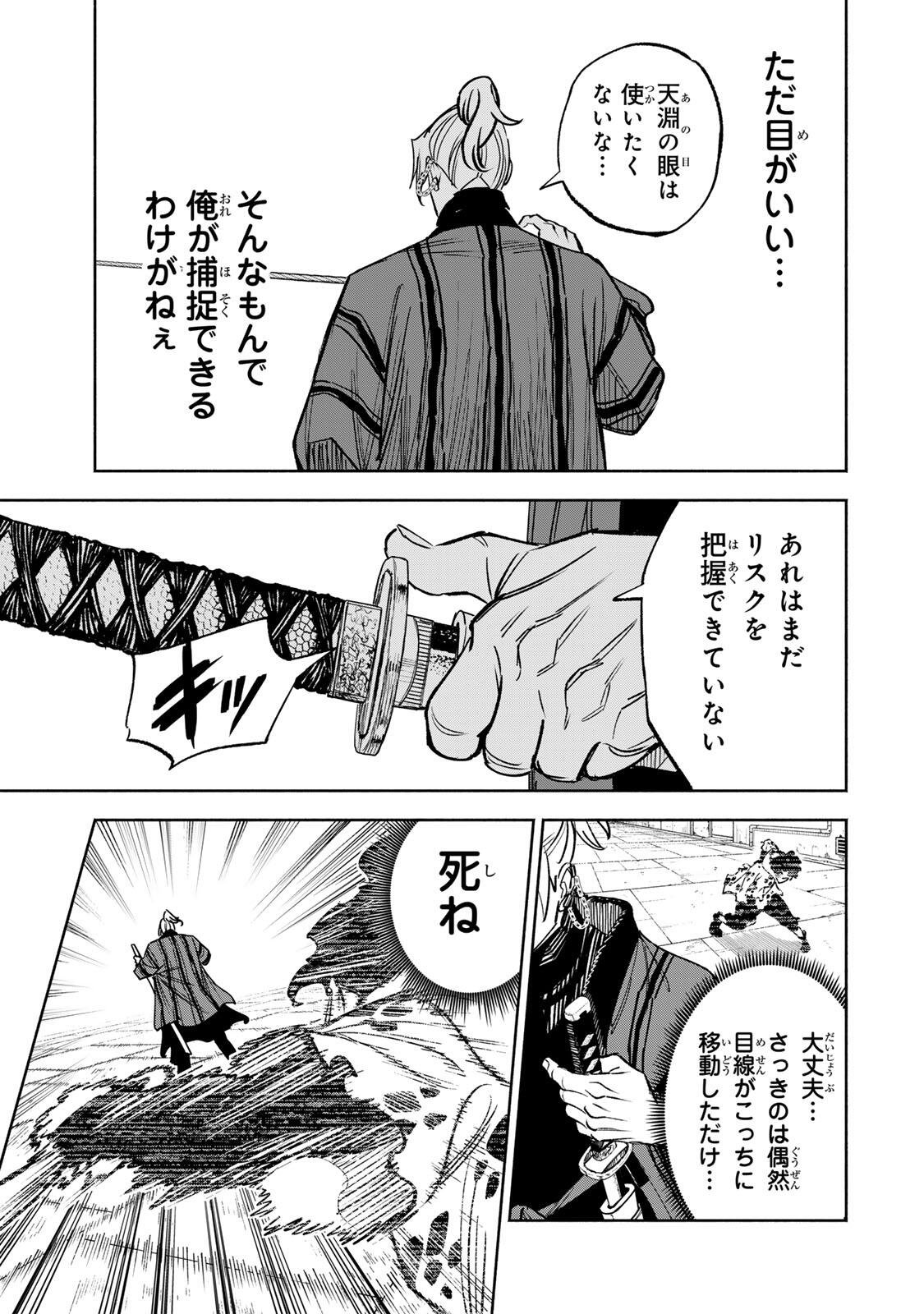 Prisoners of Twilight-Town Chapter 48 11ページ
