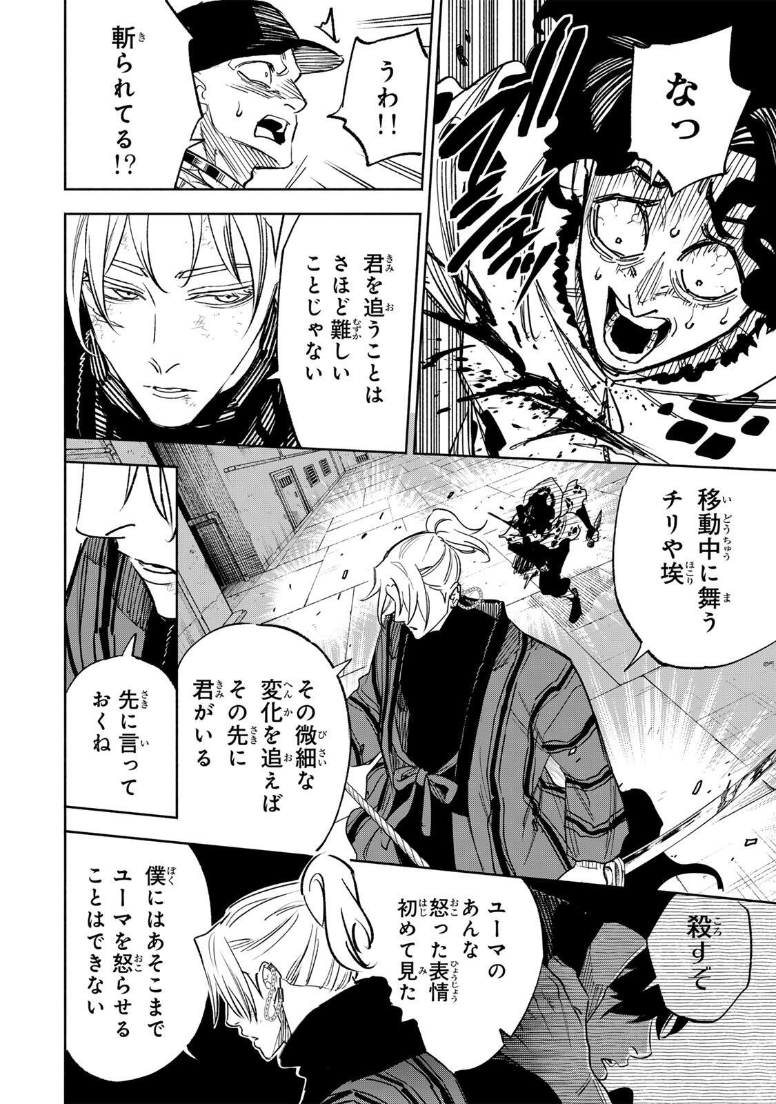 Prisoners of Twilight-Town Chapter 48 14ページ