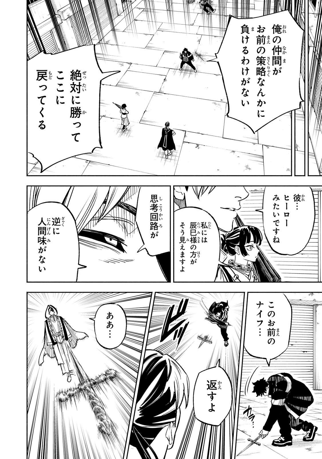 Prisoners of Twilight-Town Chapter 48 16ページ