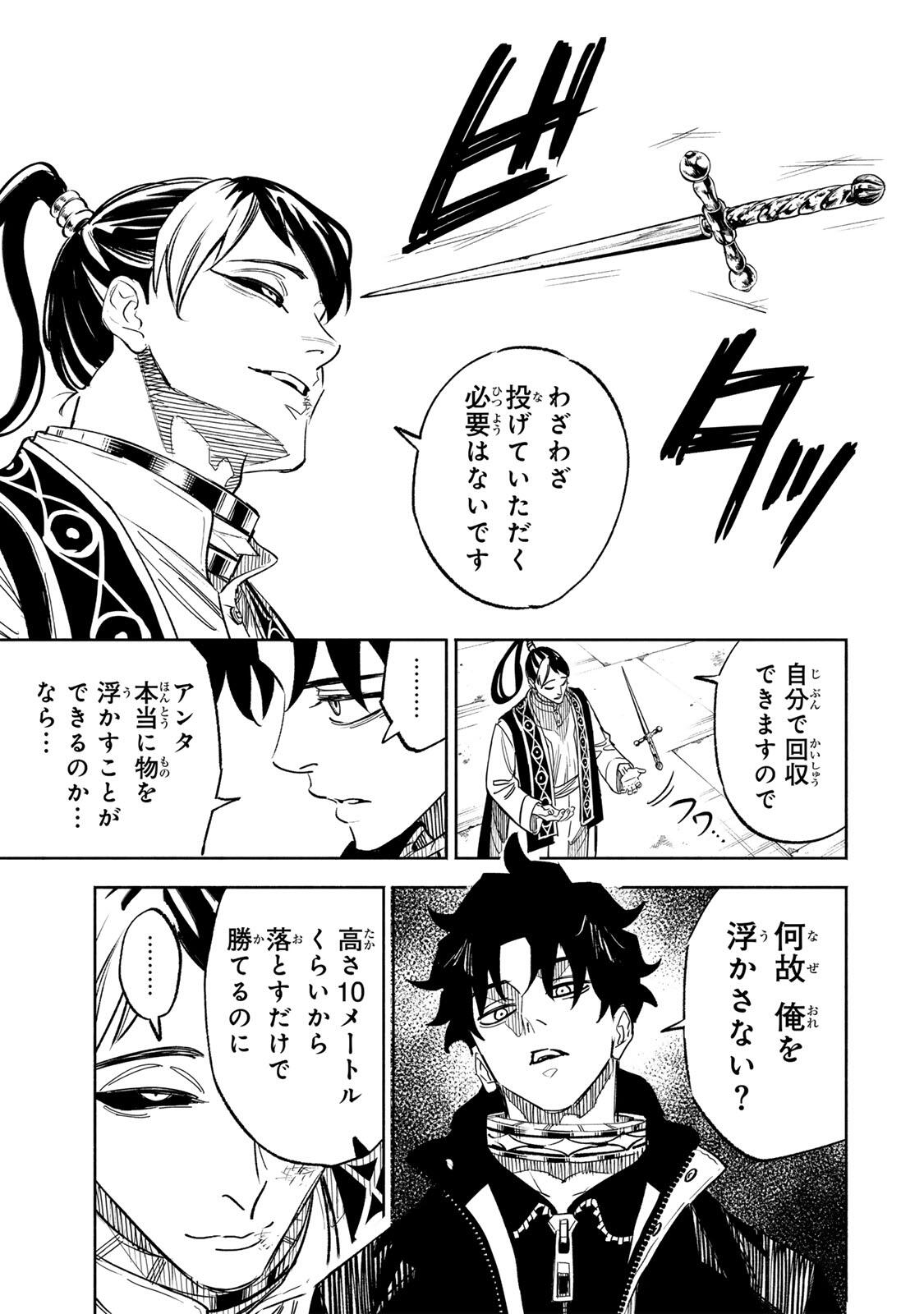 Prisoners of Twilight-Town Chapter 48 17ページ