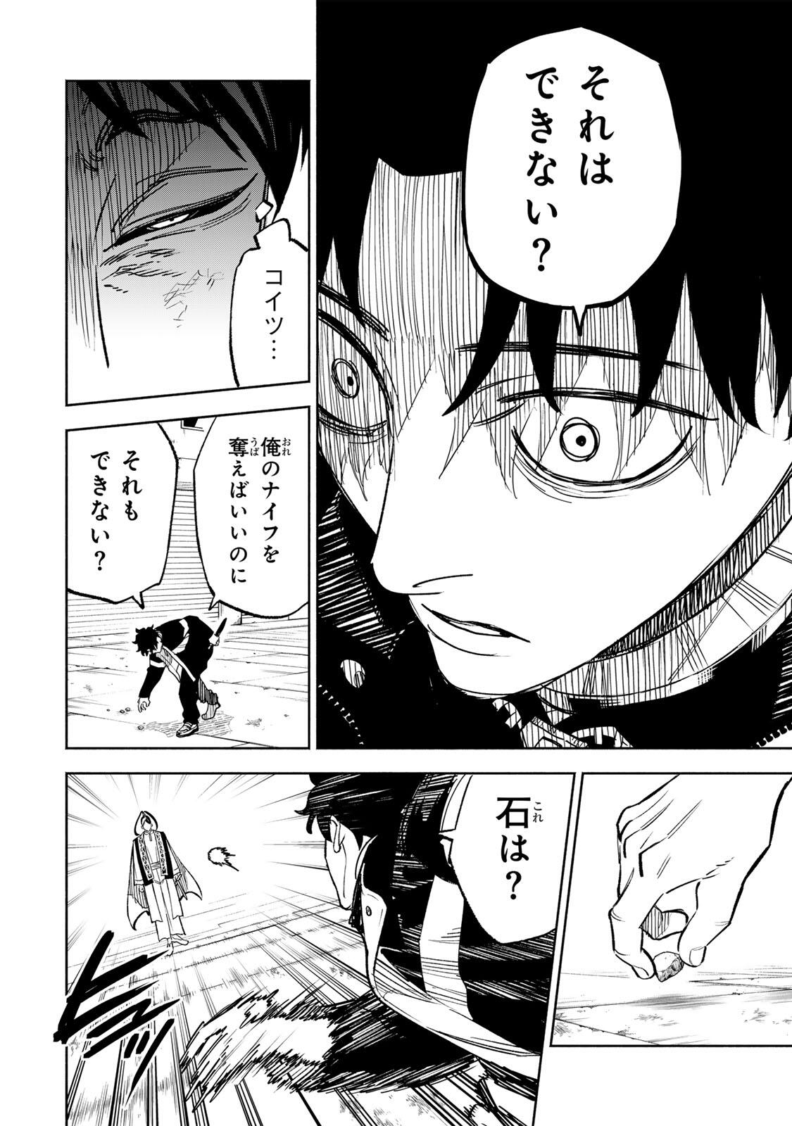 Prisoners of Twilight-Town Chapter 48 18ページ