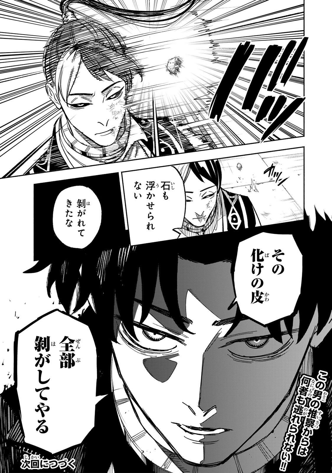 Prisoners of Twilight-Town Chapter 48 19ページ