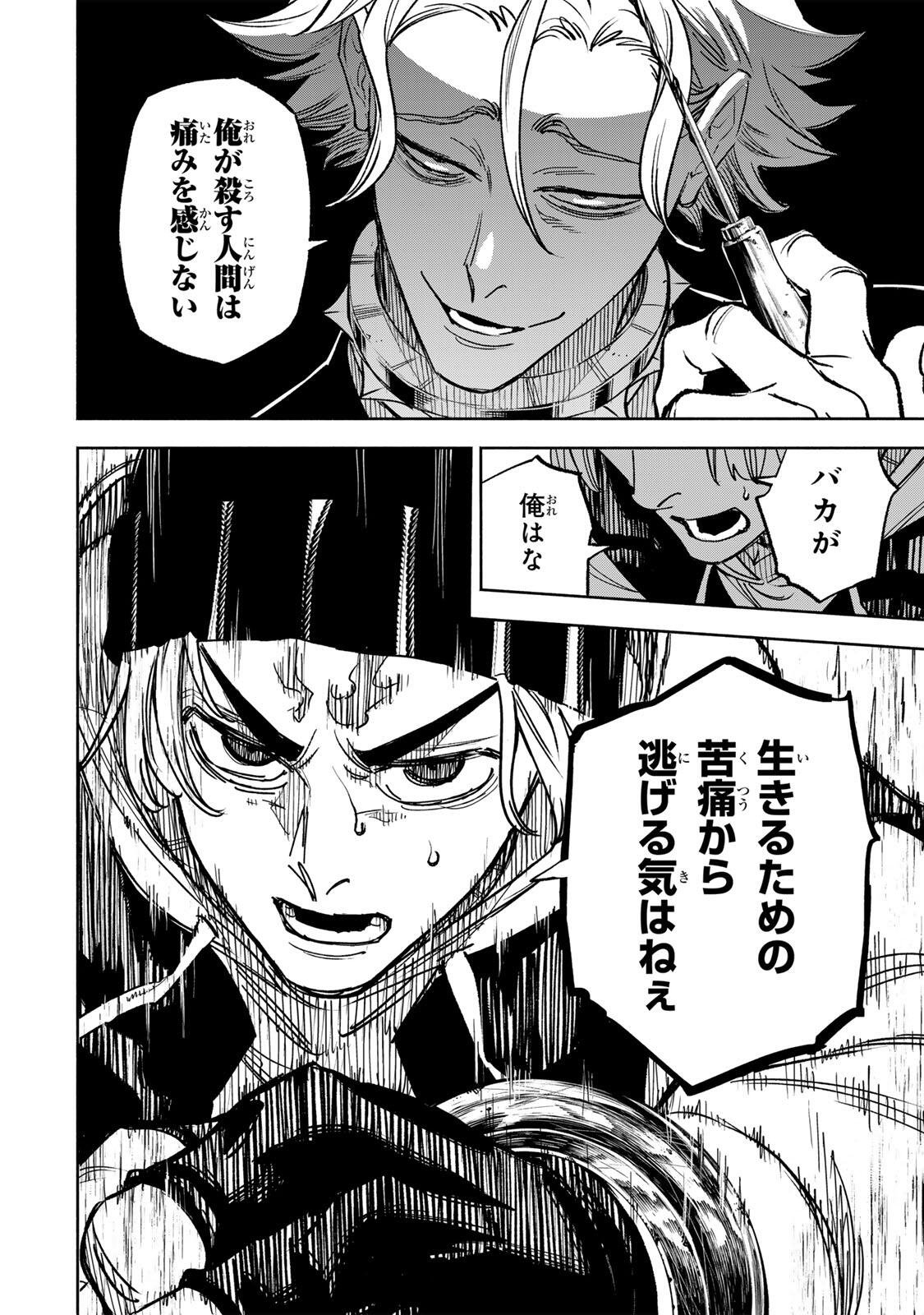 Prisoners of Twilight-Town Chapter 48 4ページ