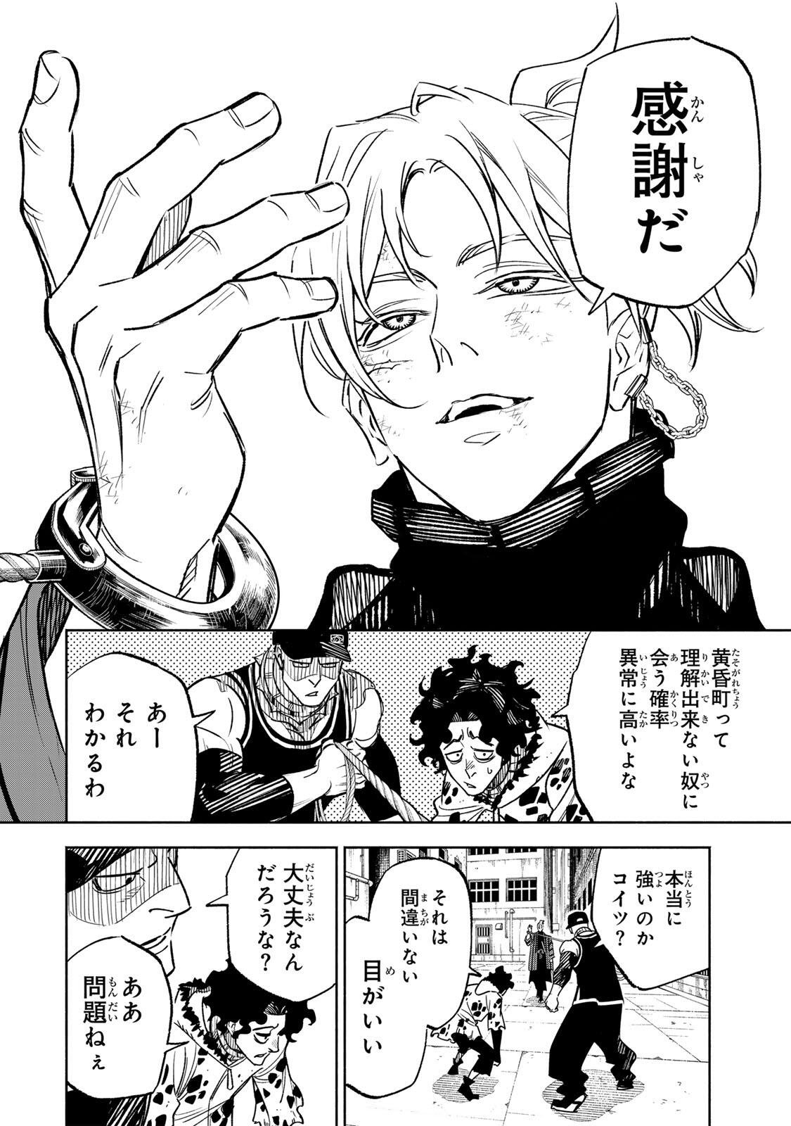 Prisoners of Twilight-Town Chapter 48 6ページ