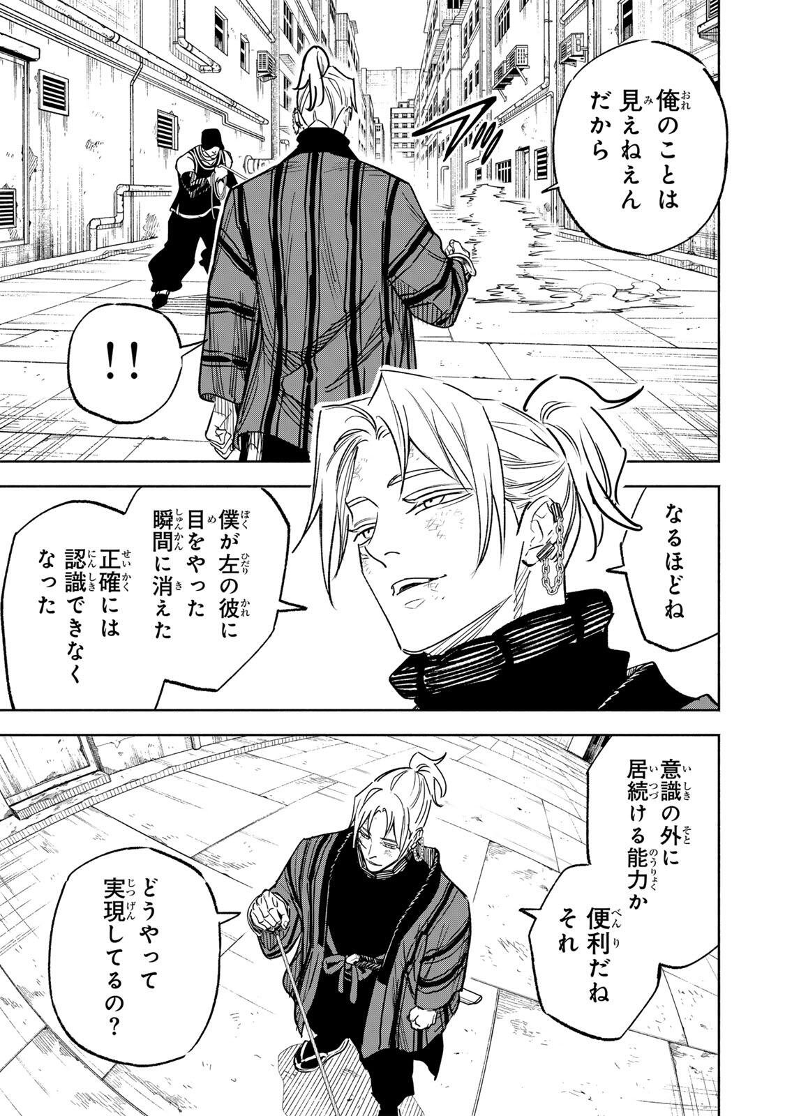 Prisoners of Twilight-Town Chapter 48 7ページ