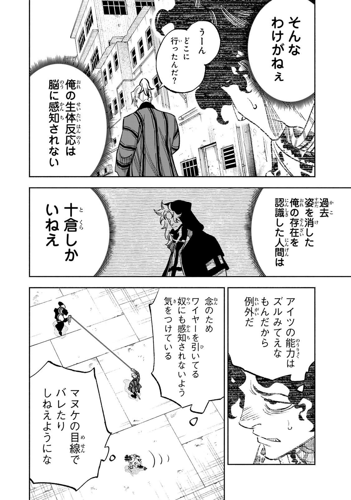 Prisoners of Twilight-Town Chapter 48 10ページ