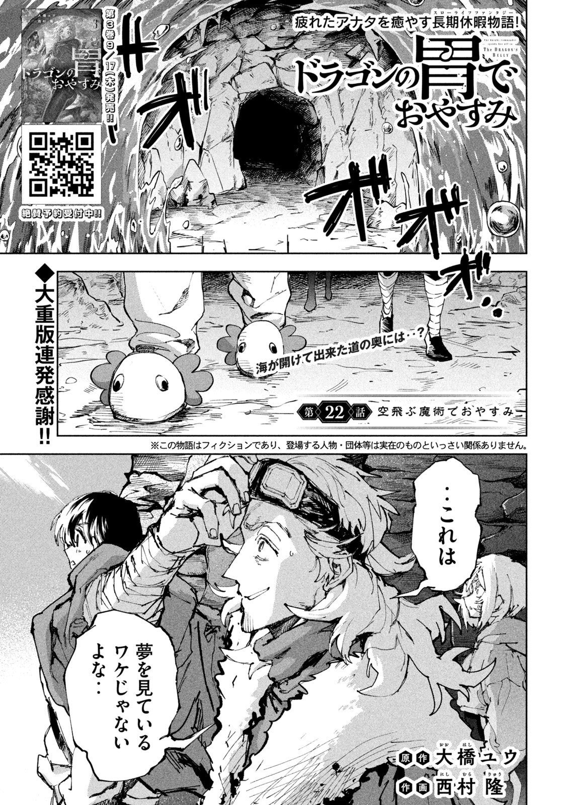 Dragon no i de Oyasumi Chapter 22 1ページ