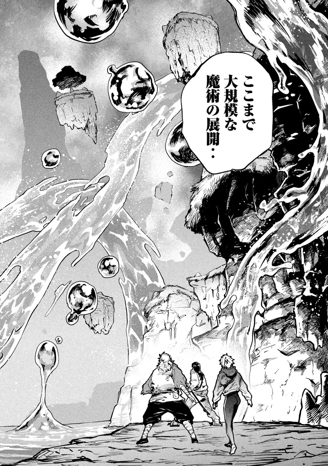 Dragon no i de Oyasumi Chapter 22 2ページ