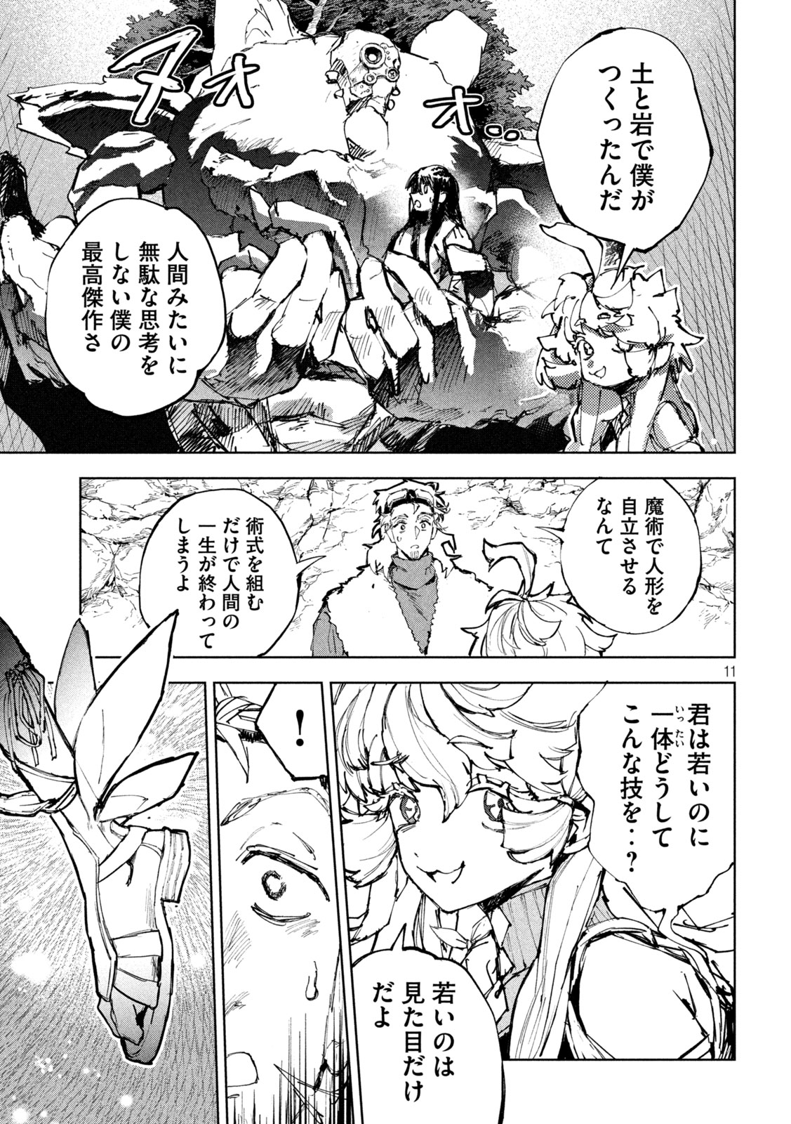 Dragon no i de Oyasumi Chapter 22 11ページ
